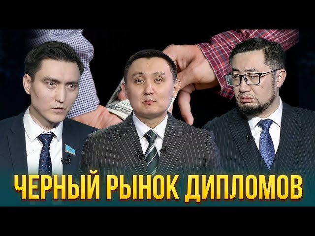 Черный рынок дипломов