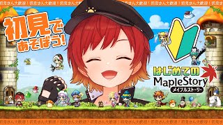 【メイプルストーリー 初見プレイ】初見さん大歓迎！新ペットと一緒に討伐祭り🍓【ド初心者の冒険】