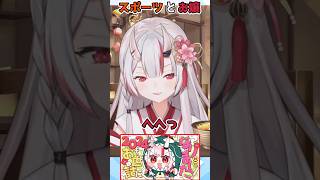 【ホロライブ切り抜き】スポーツとお嬢【百鬼あやめ】#shorts