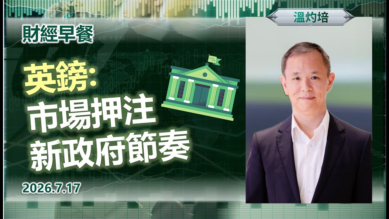Financial Breakfast (Cantonese version)