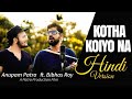 Kotha Koiyo Na (Hindi Reprise Version) - Anupam Patra | ft. Bibhas Roy