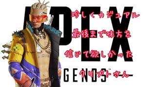 珍しくカジュアル 最後まで味方を信じて欲しかった クリプトさん