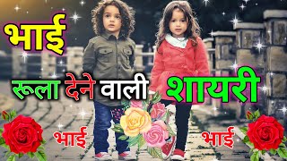 Bhai Ke liye Shayari Status  Quotes in hindi | Bhai hindi shayari/Brothers day Status Shayari 2 may