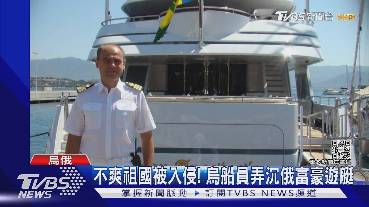 報復!不爽祖國被入侵 烏船員弄沉俄富豪老闆遊艇