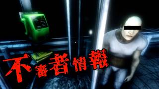 誰も予想できない衝撃のラスト...!? ホラーゲーム『不審者情報』