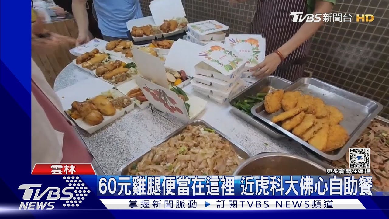 60元雞腿便當在這裡!近虎科大佛心自助餐