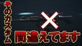 絶対に知らない！？武器カスタムの秘密を解説【デルタフォース/DeltaForce/カスタマイズ】
