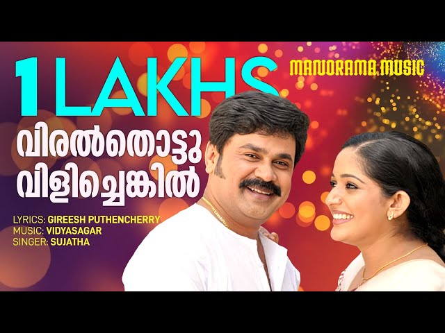 Viral thottu vilichenkil