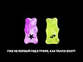 Молодой Платон Toxi TURN UP Lyric Video