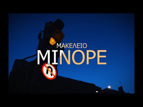 ΜΑΚΕΛΕΙΟ - ΜΙΝΟΡΕ (OFFICIAL MUSIC VIDEO)