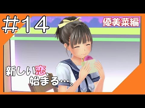 #14【LoveR】カメラ片手にこんにちは＠優美菜編【つみき荘】 Video