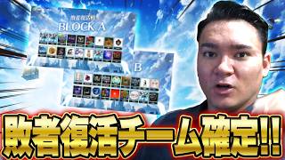 【荒野行動】敗者復活の36チームを紹介！運営選出枠も発表！