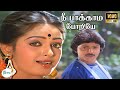 நீ பாக்காம போறியே Nee Parkama Poriy Ramki Seetha Love Melody HD Video 