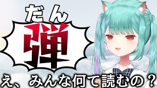 【2022/01/24】弾(たま)を必ず「だん」と読んでしまうるーちゃん【ホロライブ切り抜き/潤羽るしあ/Apex Legends】