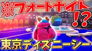 【フォートナイト】東京ディズニーシーが遊べる⁉︎アトラクションもしっかり遊べるクリエイティブマップに行ってみた！【コード配布】