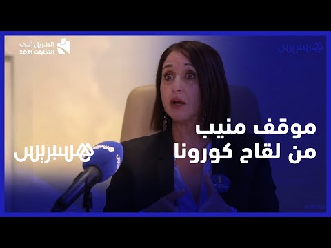 ماشي ضد اللقاح بالمجمل لكن السرعة في إنتاجه تثير الحس النقدي.. موقف نبيلة منيب من لقاح كورونا