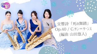 Download lagu 交響詩「死の舞踏」Op.40/C.サン=サーンス【Parero Saxophone Quartet(パレロサクソフォンカルテット)】 mp3 Download lagu 交響詩「死の舞踏」Op.40/C.サン=サーンス【Parero Saxophone Quartet(パレロサクソフォンカルテット)】 mp3