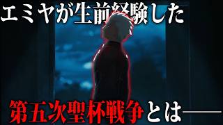 Download lagu 【Fate】生前のエミヤが歩んだ｢第四のルート｣の地獄。何かが欠けていた世界の正体とは？【型月解説】 mp3