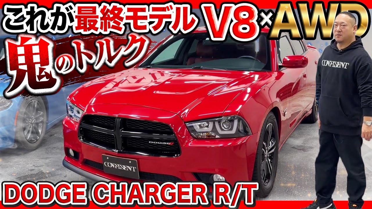 【希少モデル】5,700ccのHEMIエンジンを搭載する4WDのダッジチャージャー！トルク感全開で冬もマッスルカー！