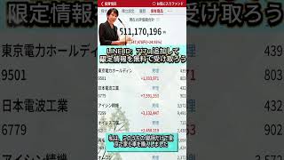 一度しか言いません#日本株 #株初心者 #株式投資 #投資の勉強 #資産運用 #お金の勉強 #資産形成 #配当金活 #株主優待 #長期投資 #日本株投資 #老後資金#youtubeshorts