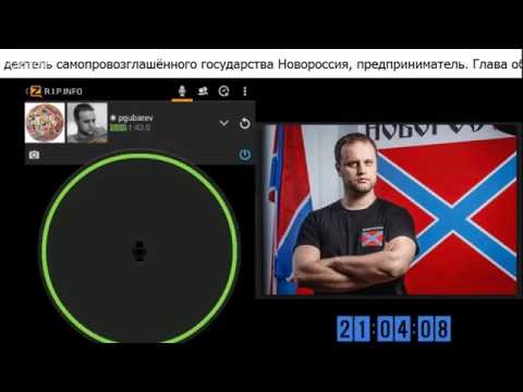Гость Павел Юрьевич Губарев - украинский предприниматель, общественный деятель.