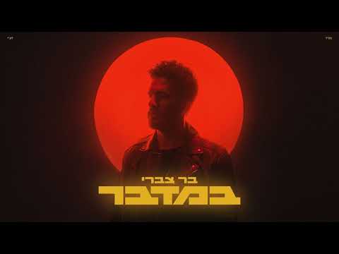 מדבר