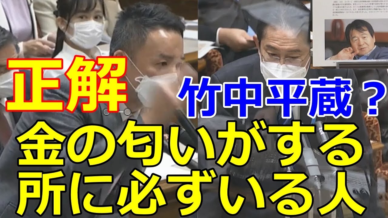 山本太郎vs岸田首相で『金の匂いがする所に必ずいる人』で爆笑の面白国会