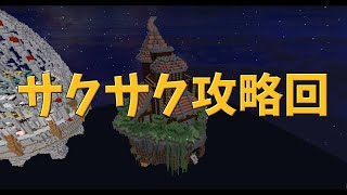 【ゆっくりTUSB】 ~上位島サクサク攻略~ PvP勢のTUSB開拓記 #26