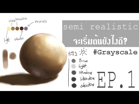[How to] Semi Real The Series EP.1 🌚 Grayscale เริ่มยังไง?