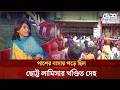 পাশের বাসায় পড়ে ছিল ছোট্ট লামিসার খ 