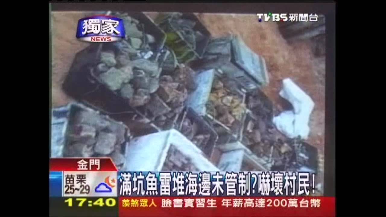 〈獨家〉滿坑地雷堆海邊未管制？　嚇壞村民！