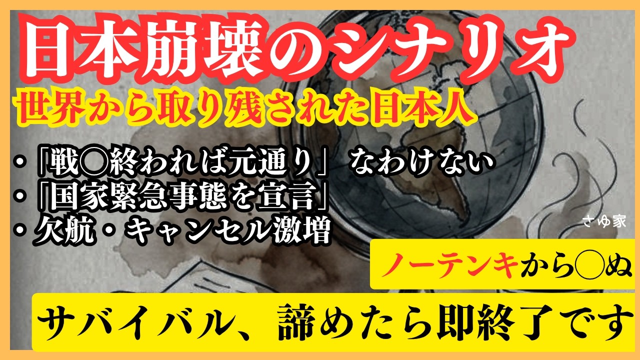 【緊急】世界で起きていることがヤバすぎる。ホルムズ危機37日目の全貌と今備えるべきもの｜#計画停電｜#パニック買い #備蓄