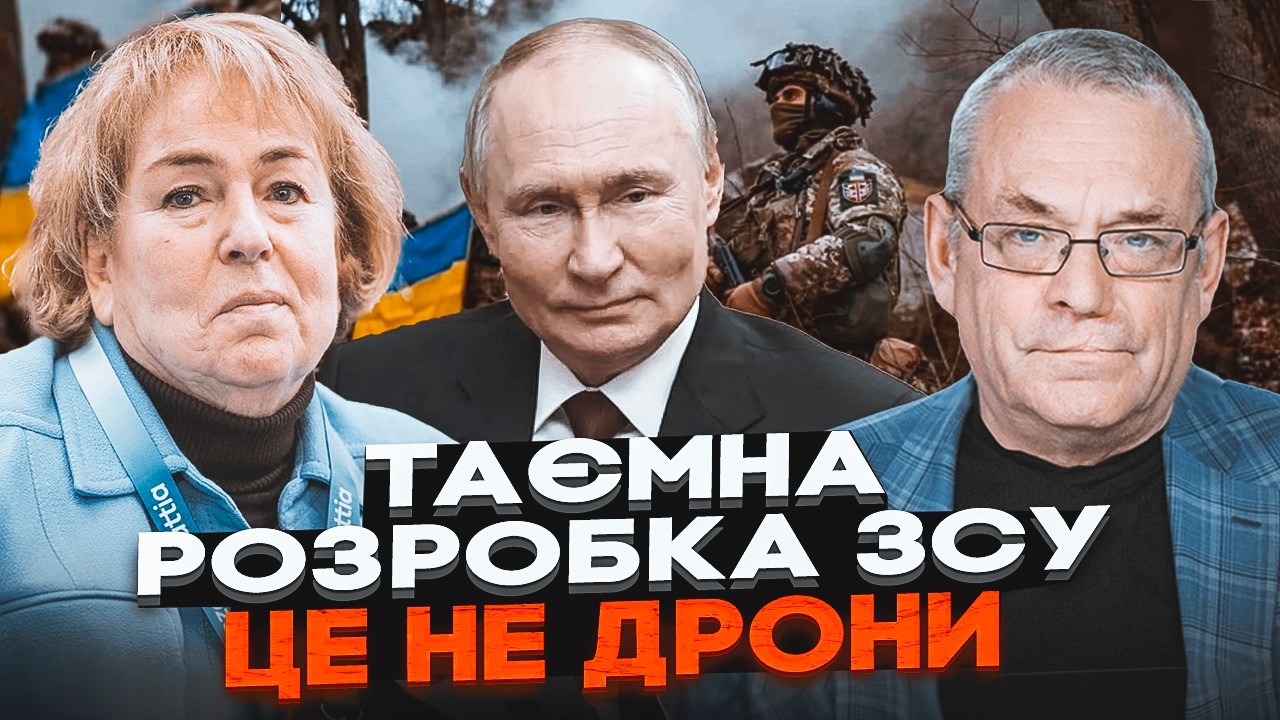 🔥Україна ВИГАДАЛА зброю, якої немає в НАТО! ЦЕ КІНЕЦЬ для планів КРЕМЛЯ! – Я?