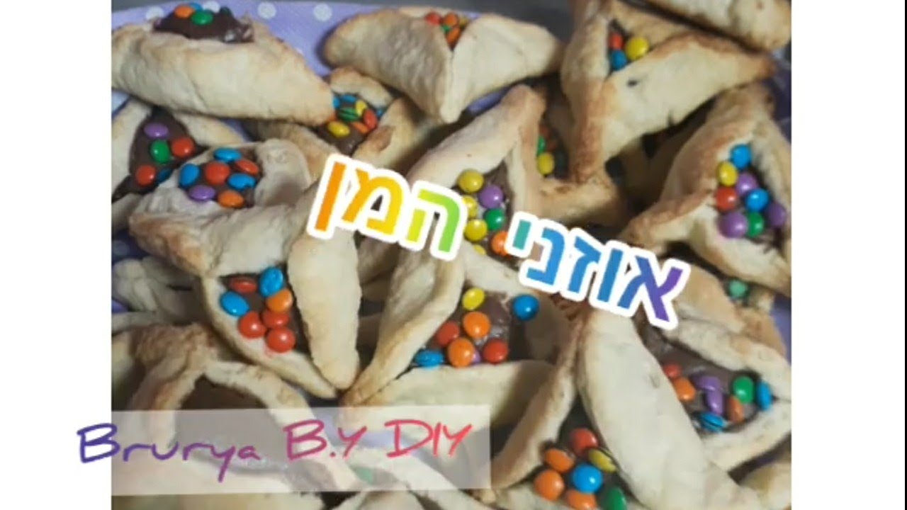 אוזני המן- מתכון קל ופשוט - חלבי