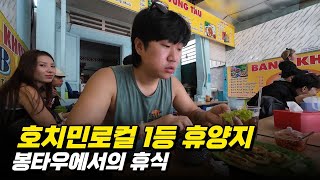 호치민 로컬 1등 휴양지 봉타우에서의 하루