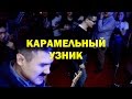 карамельный узник @ rockerz hllowen blyat'suka mat' vashu ...