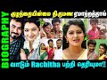 Untold Story About Actress Rachitha Mahalakshmi Serial Actress Rachitha Biography In Tamil