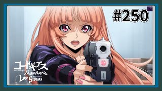【実況】主人公機が見たくてロスストをあじわう #250 【コードギアス 反逆のルルーシュ ロストストーリーズ】