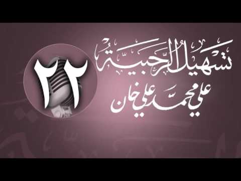 وانەی بیست و دووەم