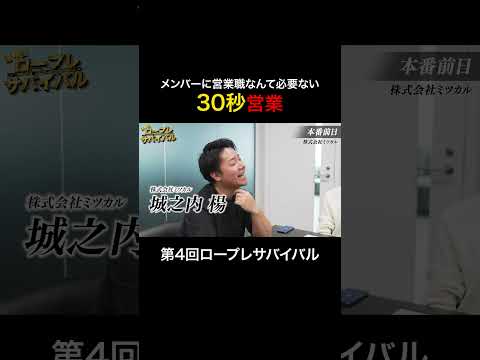 経済学科 30秒営業　【第4回ロープレサバイバル予選Dブロック】