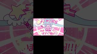 いますぐ輪廻 shorts ver.／うらたぬき（cover）