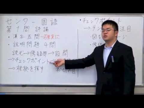 【合格の天使TV】センター現代文完全攻略レクチャー〜東大理三講師 槇 〜