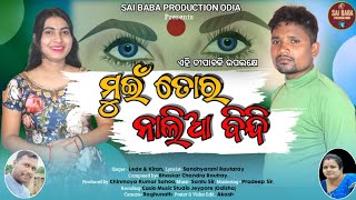 Download lagu Muin tora nalia bindi / Koraputia desia song / Lede-Kiran New Song 2023 / Saibaba production odia mp3 Download lagu Muin tora nalia bindi / Koraputia desia song / Lede-Kiran New Song 2023 / Saibaba production odia mp3