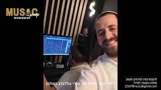 הסקופים ליום זה 25/12/25 | מיוזיק סקופ