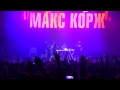 Макс Корж - Сеть(новый), Наташа. Концерт 17 марта Москва HD 
