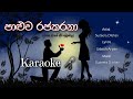 Sudeera Dilshan Dawasaka Aye Api Hamuwela Instrumental Karaoke Lyrics And Chords