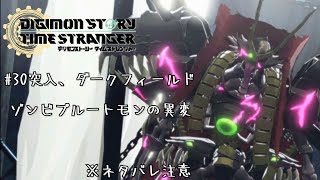 とある一般男性の初デジモンゲーム実況#30