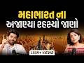 Hidden Secrets Of Mahabharat Ami Ganatra Reveals Truths Of Pandavas Bhishma Karna