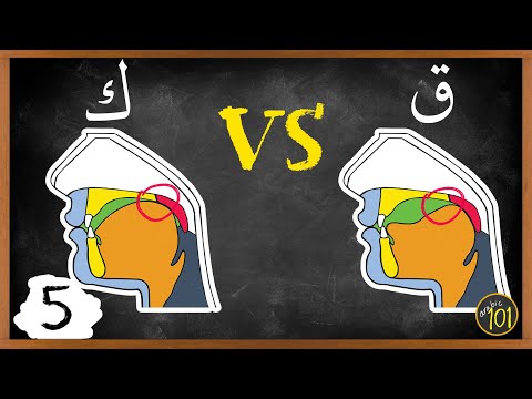 With THIS method, you'll get ق right EVERY time | Makharij & Sifaat Lesson 5 | Arabic101