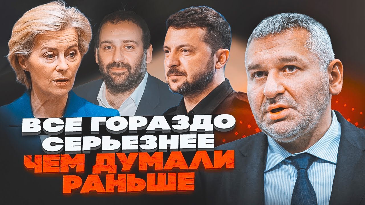 ⚡️РОЗКОЛ! ФЕЙГІН про втому Європи та корупцію в Україні. ДОПОМОГУ СКАСУЮТЬ? 